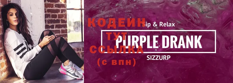 блэк спрут вход  Чехов  Кодеин Purple Drank 